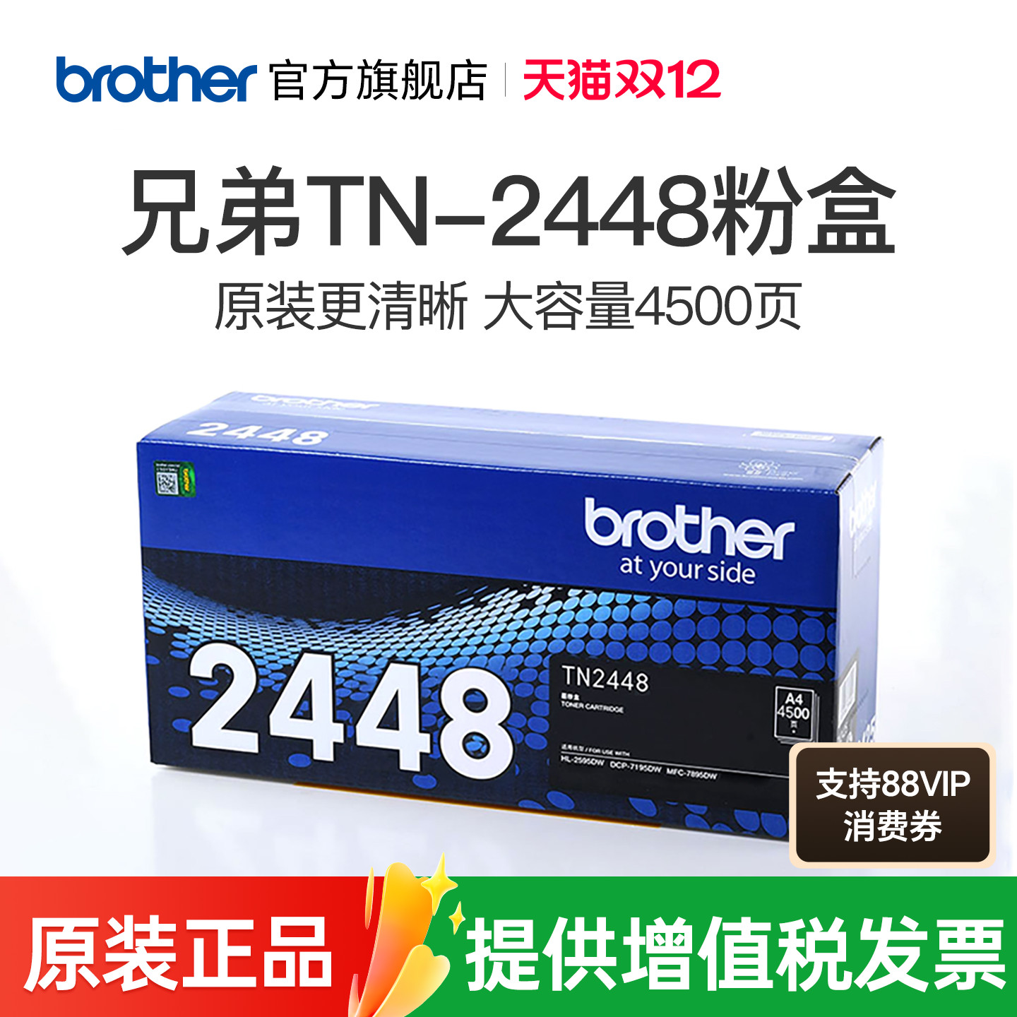 兄弟原装2448粉盒适用71957895