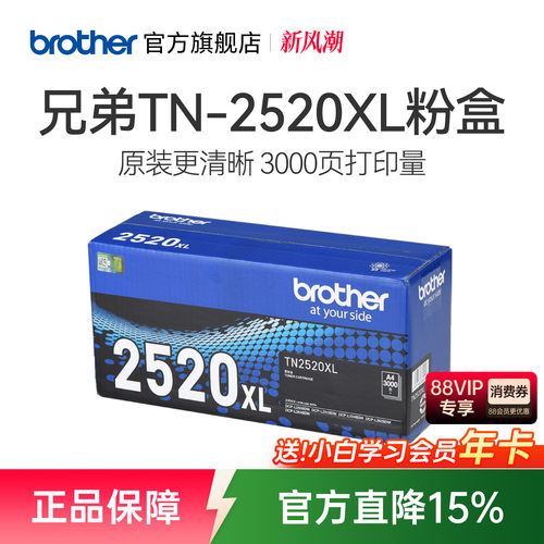 兄弟TN2520原装正品墨粉盒粉仓