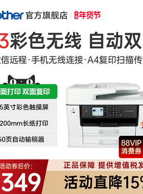 兄弟MFC-J3940DW/3540DW打印复印扫描传真机一体机自动双面打印双面复印A3无线wifi家用办公多功能4500dw3930
