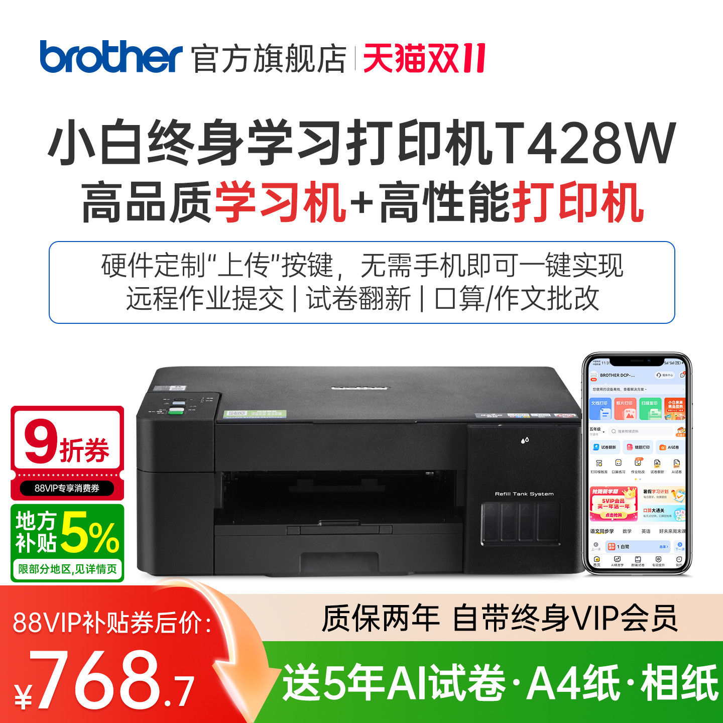 小白终身会员打印机试卷题库免费