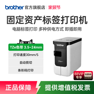 兄弟PT 地址管理胸牌机房开关网线文件文档档案P750W P700电脑标签打印机电力线缆标签固定资产管理标签机条码