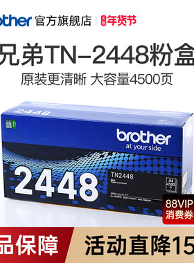 兄弟旗舰店TN-2448原装墨粉盒高容量适用于兄弟HL-2595DW DCP-7195DW MFC-7895DW打印机