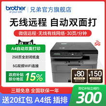 兄弟DCP-L2508DW黑白激光打印机复印扫描一体机家用小型手机无线wifi网络自动双面打印高速办公专用a4 2548DW