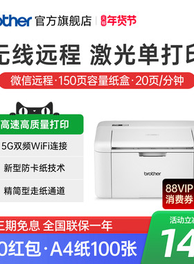 brother兄弟旗舰店HL-L1808W黑白激光打印机无线wifi手机家用家庭小型A4学生作业办公L1228