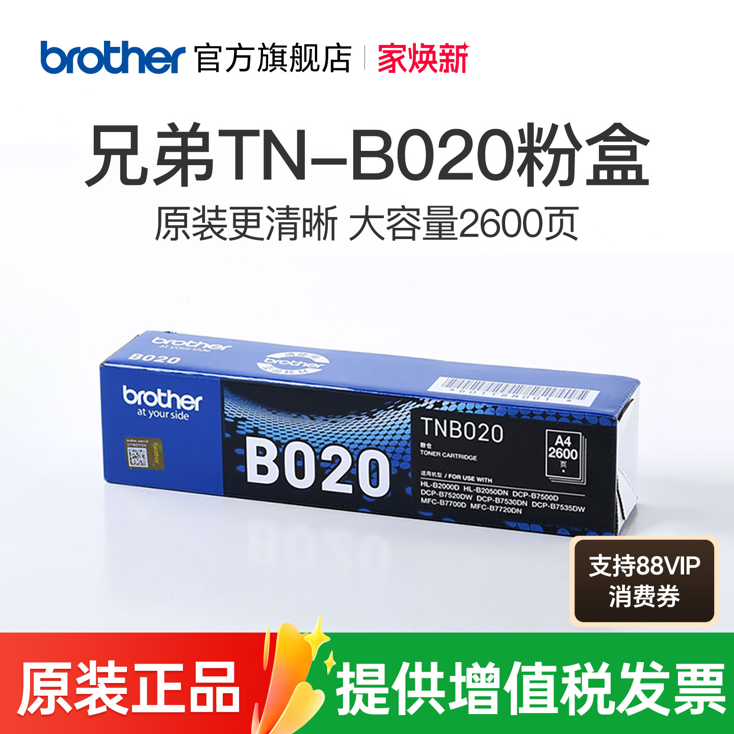 兄弟原装TN-B020粉盒B7535DW B7520DW B7530DN B7500D B7700 B7720  7578DW 7548W 7658 7648 墨粉盒硒鼓
