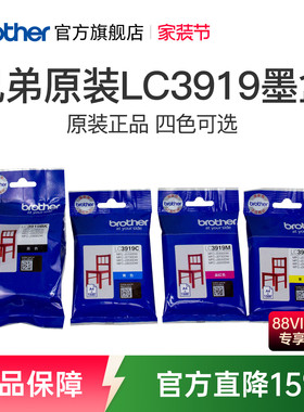 兄弟原装LC3919BK CMY墨盒适用 MFC-J3930DW 3530DW 2330 2730打印机
