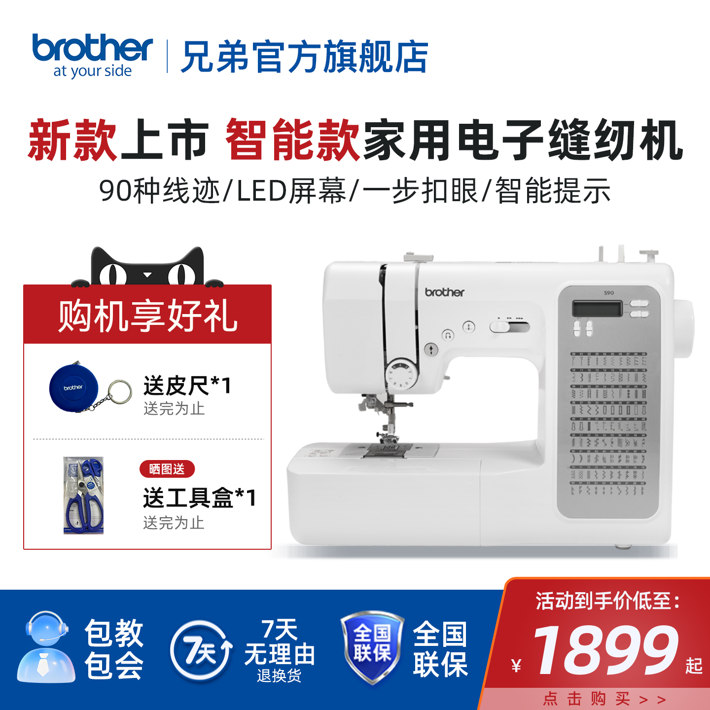 兄弟牌S90智能缝纫机手指保护器