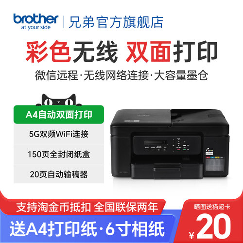 兄弟彩色双面打印复印扫描一体机