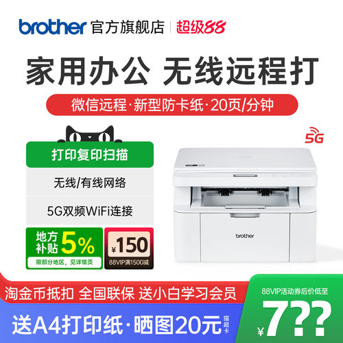 【进入领券】兄弟激光无线打印