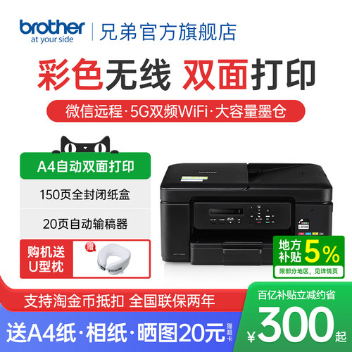 【进入领券】兄弟彩色双面打印机