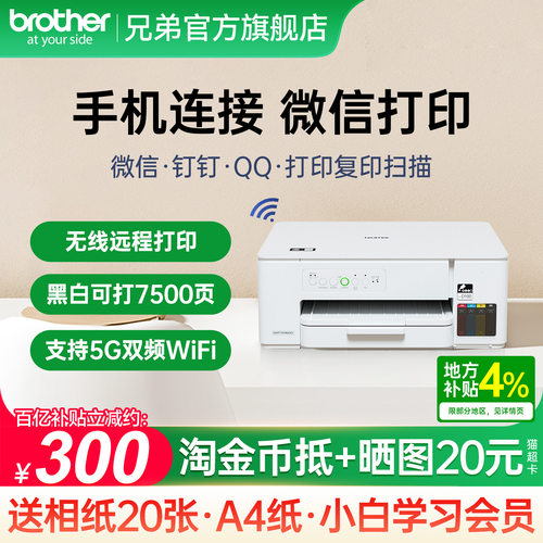 【闪电加补】兄弟彩色打印机远程