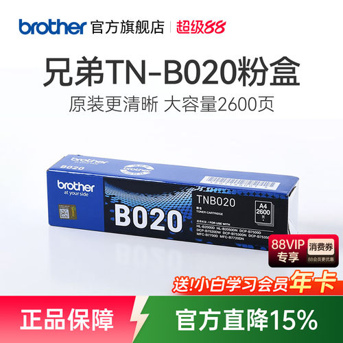 兄弟原装正品墨粉盒TN-B020