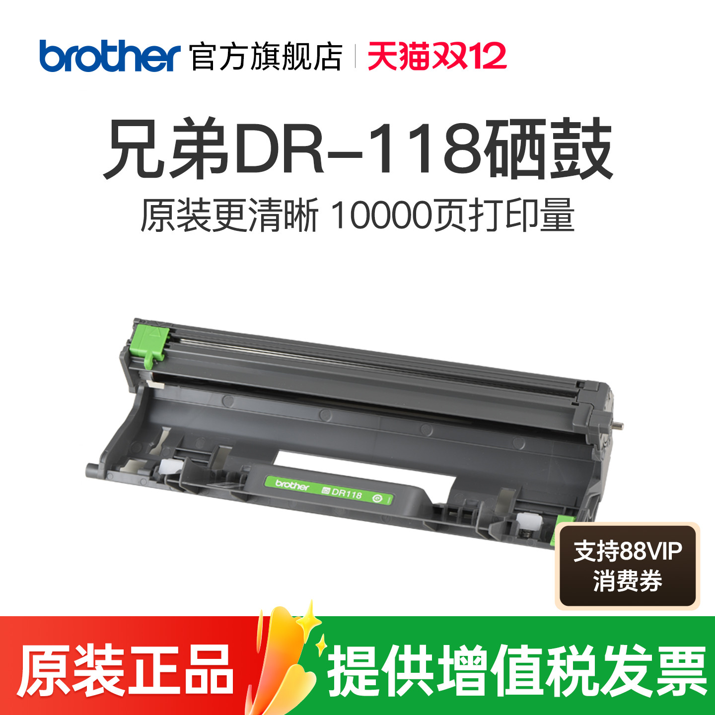 兄弟原装正品硒鼓架DR-118