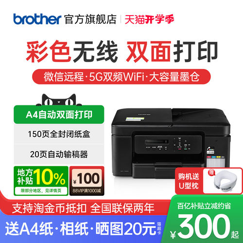 【进入领券】兄弟彩色双面打印机