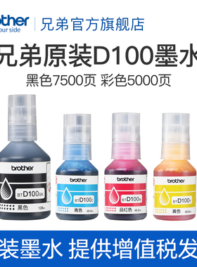 兄弟原装BTD100BK CMY连供打印机四色墨水T230 236 238 430 T435W T436W 439 T536dw 730 735DW 830 835 930