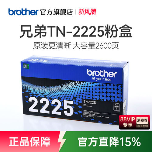 原装兄弟TN-2225粉盒适用7360