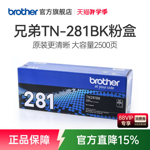 原装兄弟281黑色粉盒31503170