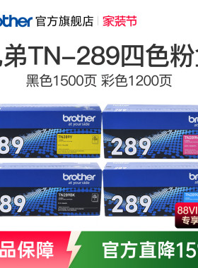 兄弟TN-289bk原装黑色粉仓彩色墨盒适用HL-L3228CDW  L3288CDW DCP-L3528CDW DCP-3568CDW MFC-L3768CDW