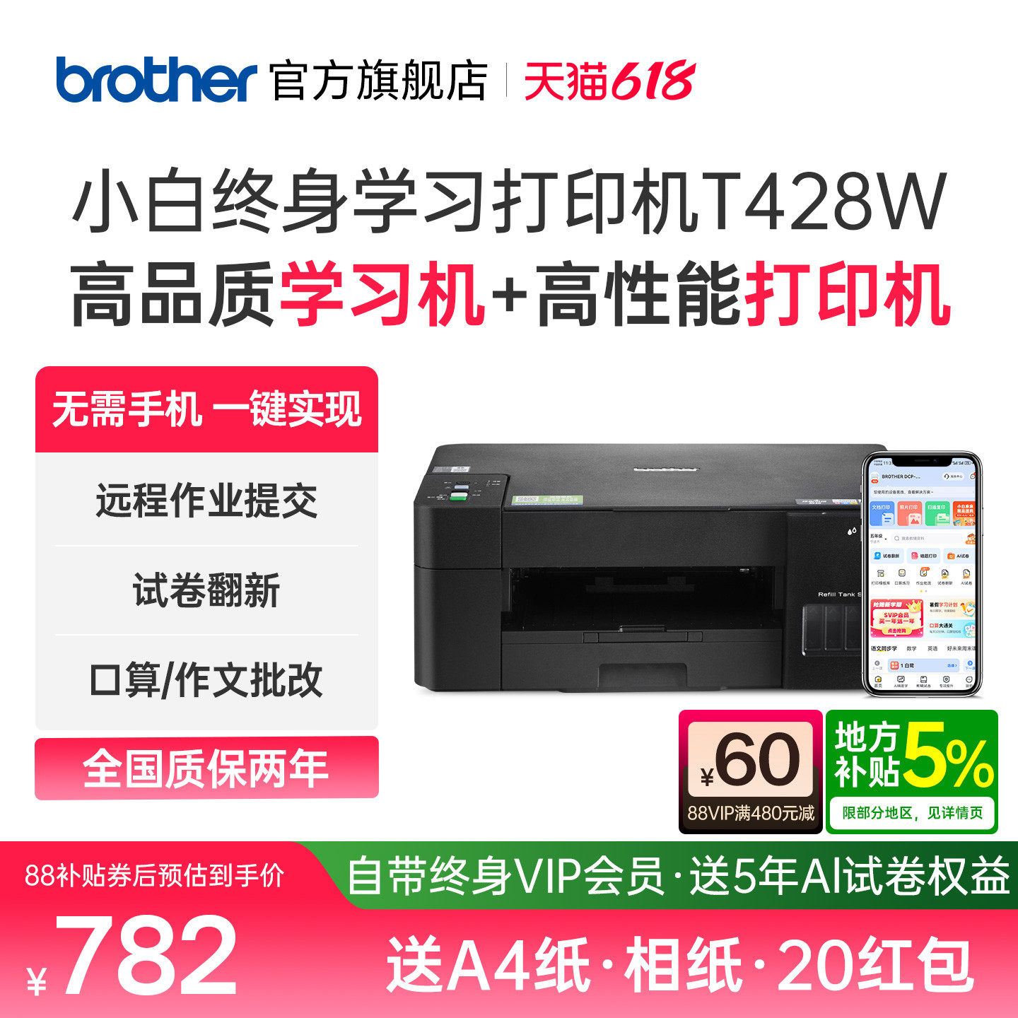 兄弟旗舰店DCP-T428W小白学习终身会员喷墨学生家用小型家庭学习手机打印错题打印机打印复印扫描试卷翻新