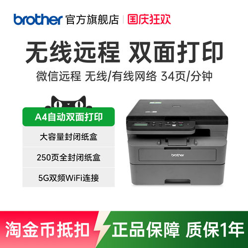 兄弟无线双面激光高速打印远程