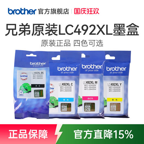 兄弟原装LC492XLBKCMY墨盒