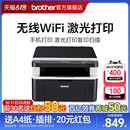 brother兄弟DCP 1618W激光打印机复印一体机扫描家用小型手机无线wifi打印三合一商用办公专用1608多功能A4