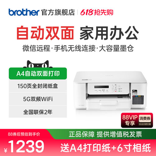 兄弟彩色A4自动双面打印多功能