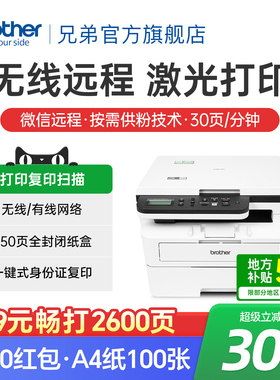 兄弟DCP-B7548W激光打印机复印机扫描一体机手机无线wifi网络自动双面打印高速办公家用多功能A4 7578