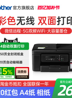 兄弟DCP-T735DW彩色喷墨双面打印机复印扫描一体机手机无线wifi复印扫描家用办公三合一A4家用小型照片作业