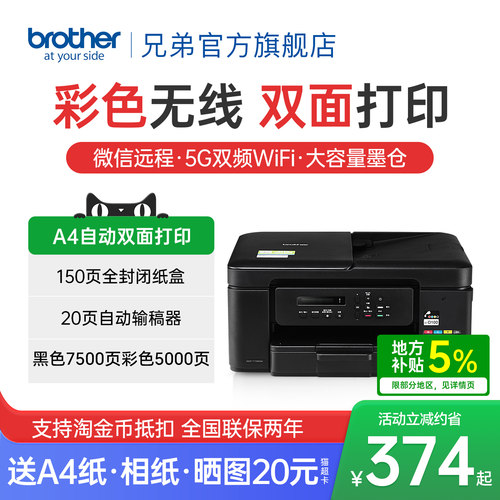 【进入领券】兄弟彩色双面打印机