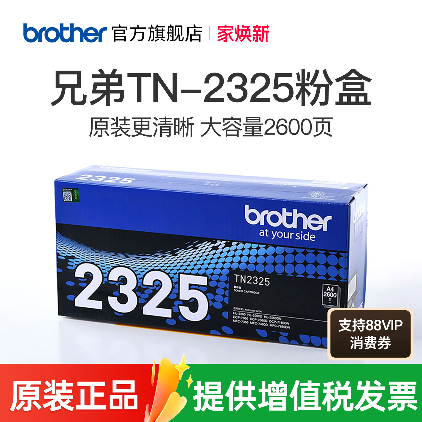 原装兄弟TN-2325粉盒2312粉仓墨粉盒硒鼓适用于2260D 7080D DCP-7180DN 7380 7480D 7880DN 2560DN 2260 7080