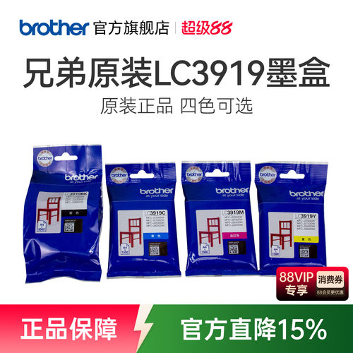 兄弟原装LC3919BKCMY墨盒打印机
