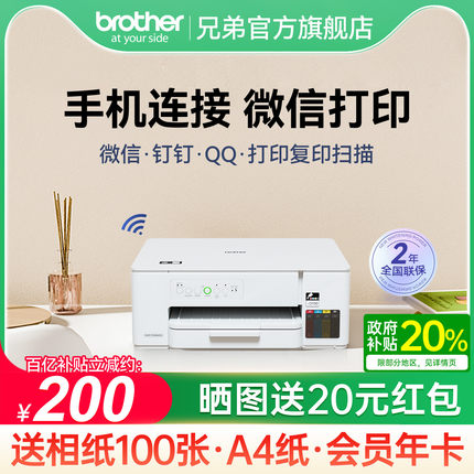 兄弟打印机DCP-T436W彩色喷墨无线手机wifi打印复印扫描一体机家用小型学生作业照片办公A4连供墨仓435W 426