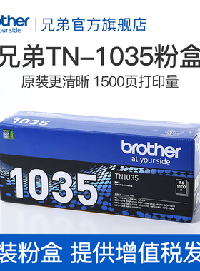 原装兄弟TN-1035粉盒1218W DCP-1618W MFC-1919 1608 1908 1208 1619 1906 1813 1818  1816 1519墨粉盒硒鼓