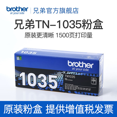 兄弟原装正品墨粉盒TN-1035