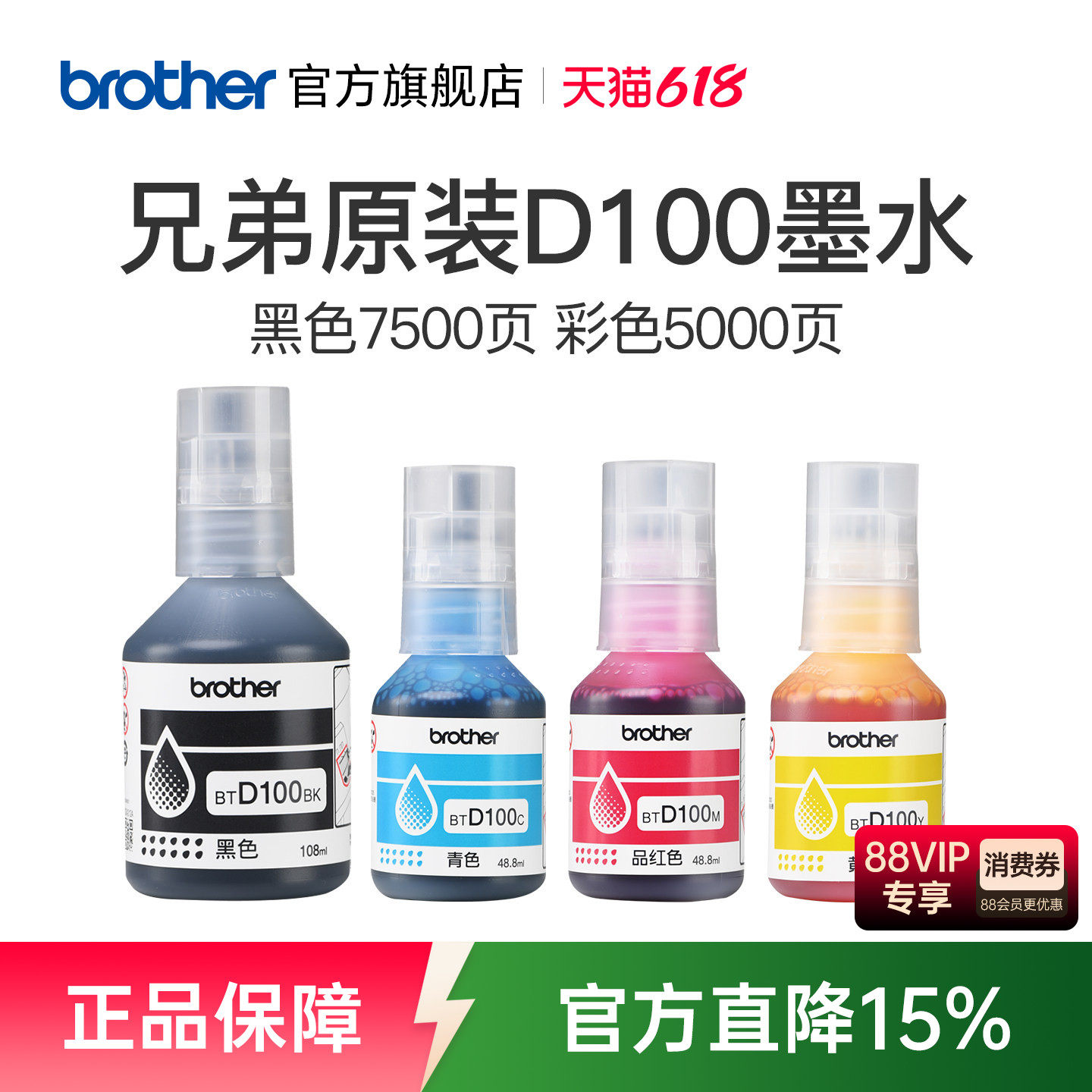 兄弟原装BTD100BK CMY连供打印机四色墨水T230 236 238 430 T435W T436W 439 T536dw 730 735DW 830 835 930