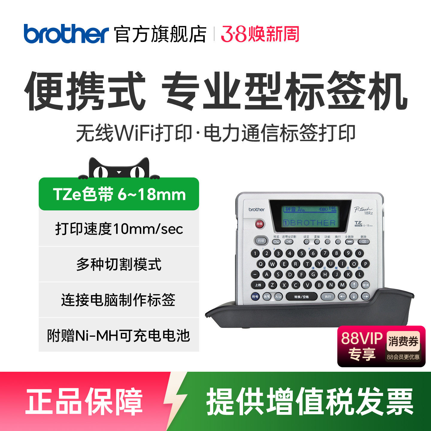 兄弟旗舰店PT-18Rz电脑标签打印机便携小型手持式电力电信网络线缆标识条码标签打印机固定资产胸牌标签