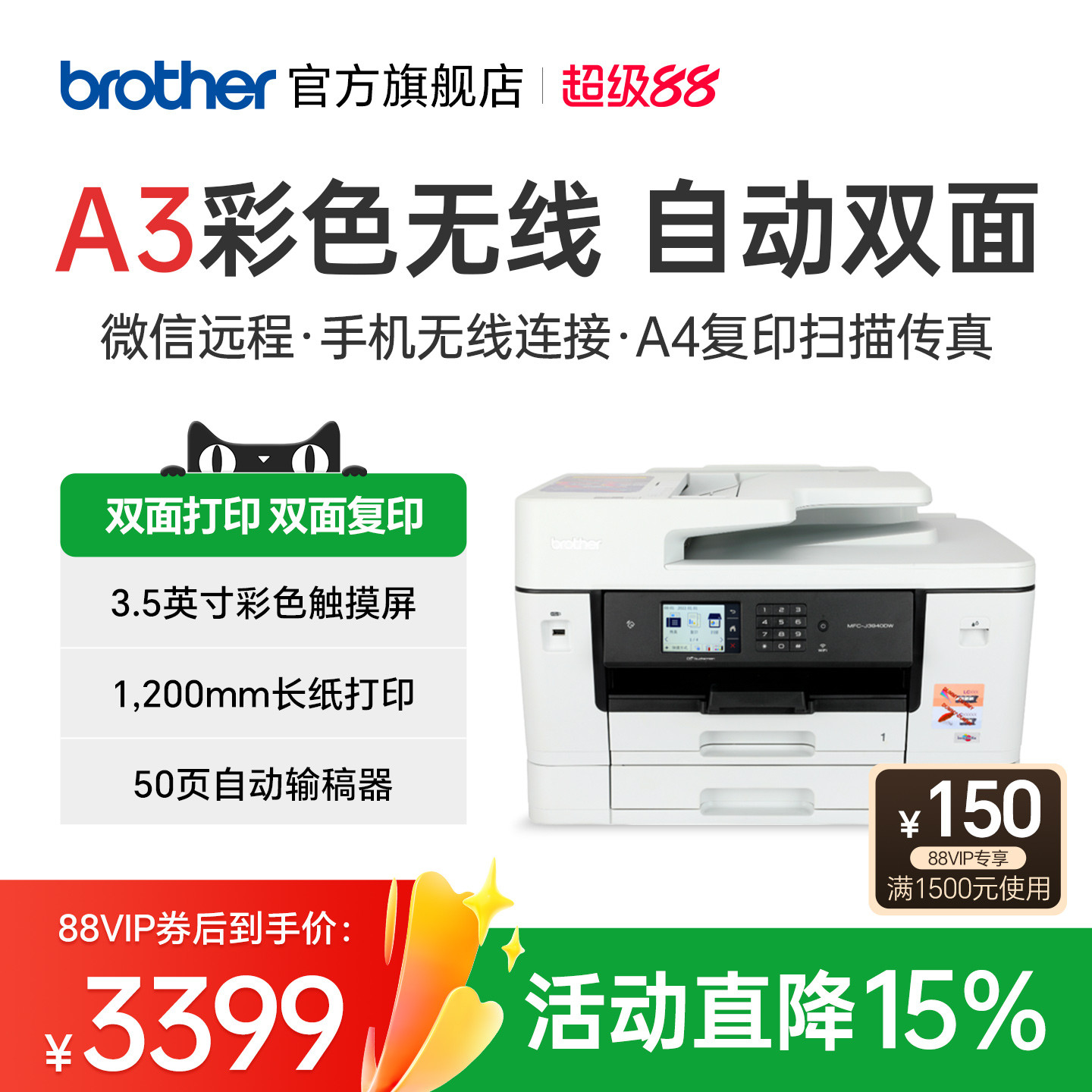 兄弟MFC-J3940DW/3540DW打印复印扫描传真机一体机自动双面打印双面复印A3无线wifi家用办公多功能4500dw3930