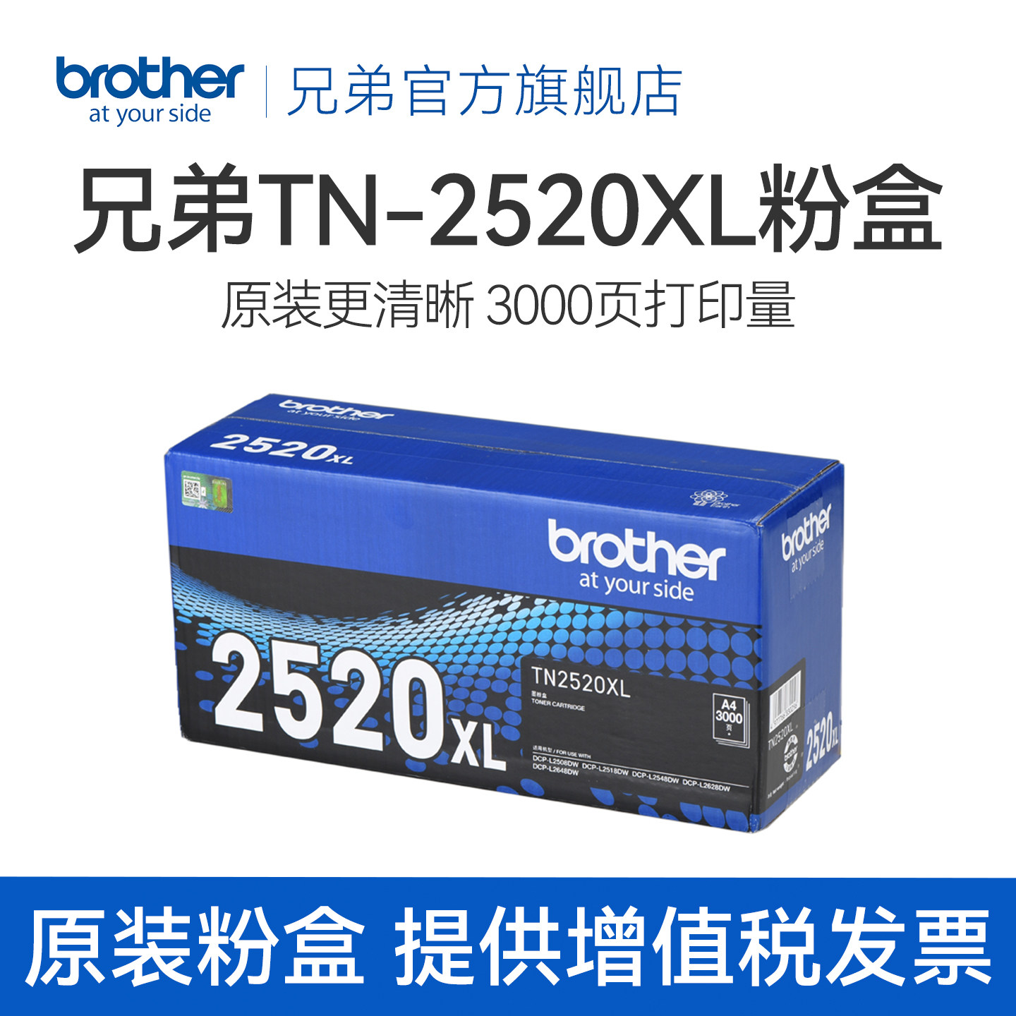 brother兄弟旗舰店TN-2520 TN-2520XL原装墨粉盒硒鼓适用于DCP-L2508DW L2648DW L2518DW L2548DW L2628DW - 实物图