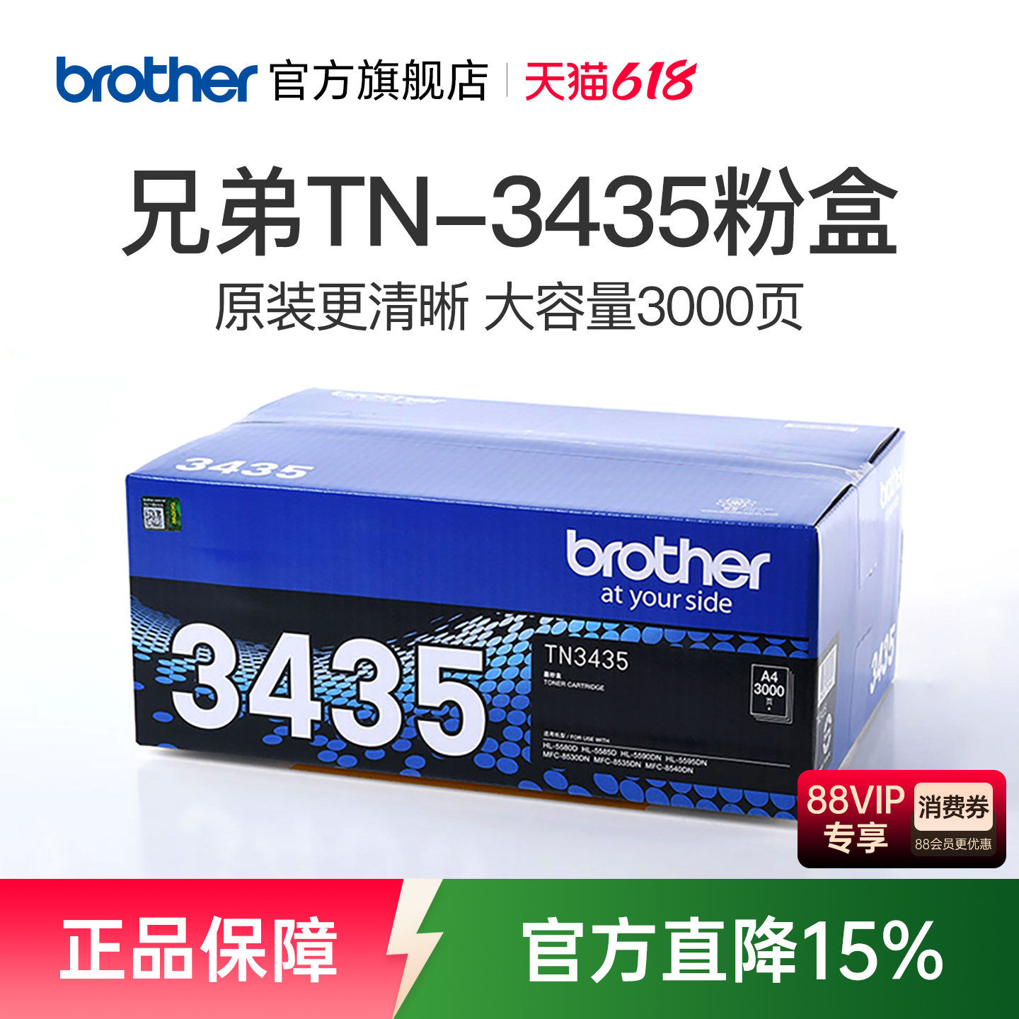 原装兄弟TN-3435粉盒适用8535/8530/8540/5595/5590/5585/5580
