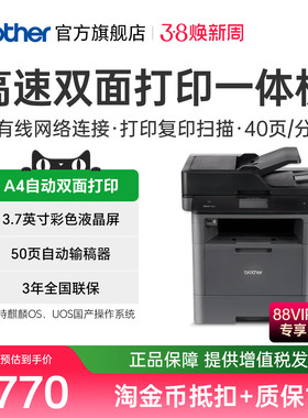 兄弟旗舰店MFC-8530DN黑白激光多功能一体机打印复印扫描传真机自动双面网络A4办公商用