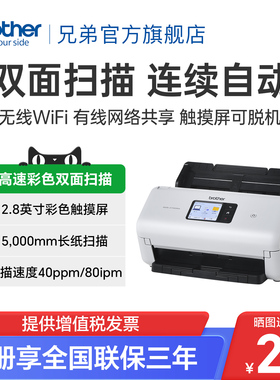 兄弟ADS-2700We彩色A4高速自动双面扫描仪连续进纸合同文件身份证卡片类证件照片发票快递单u盘扫描2200e