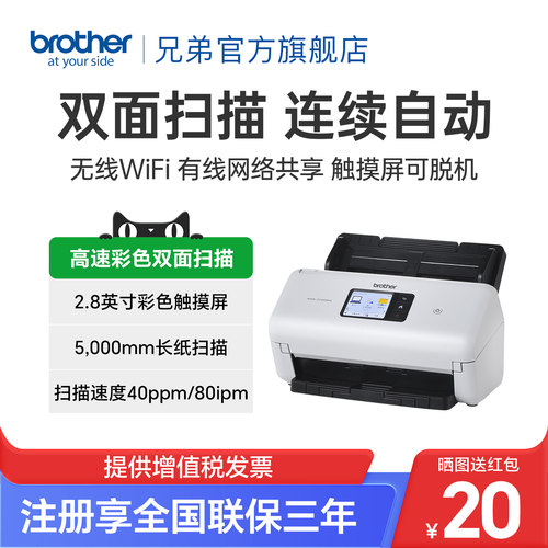 兄弟高速双面扫描仪彩色