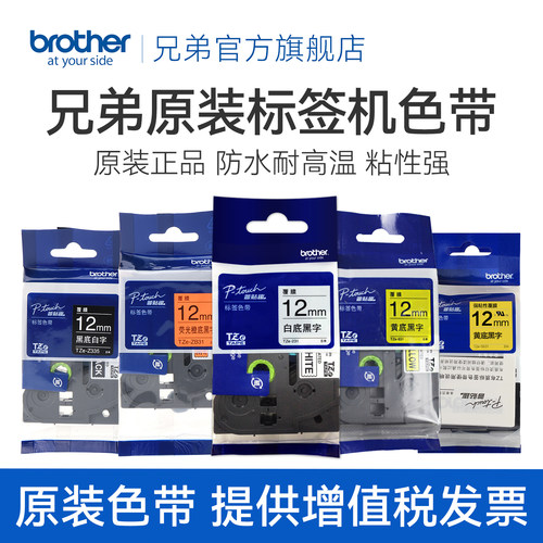 原装耗材 标签机色带