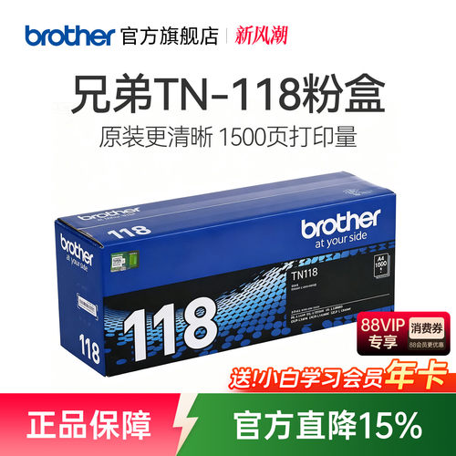 兄弟原装正品粉盒TN-118