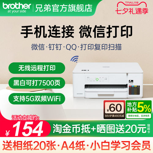 【闪电加补】兄弟彩色打印机远程