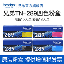 兄弟TN-289bk原装黑色粉仓彩色墨盒适用HL-L3228CDW  L3288CDW DCP-L3528CDW DCP-3568CDW MFC-L3768CDW