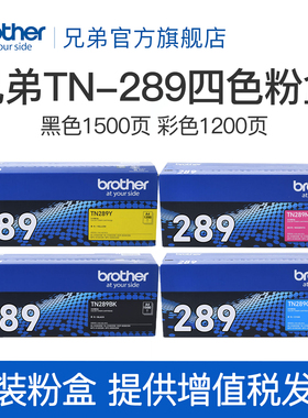 兄弟TN-289bk原装黑色粉仓彩色墨盒适用HL-L3228CDW  L3288CDW DCP-L3528CDW DCP-3568CDW MFC-L3768CDW