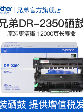 兄弟原装DR-2350硒鼓2260D DCP7180DN 7080D MFC7880DN 7480D 7380 7080 2260 2560
