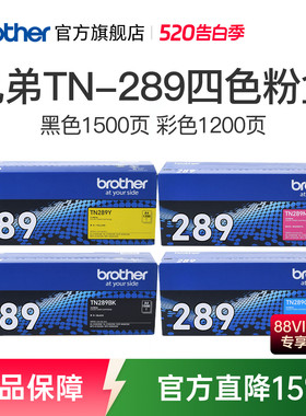 兄弟TN-289bk原装黑色粉仓彩色墨盒适用HL-L3228CDW  L3288CDW DCP-L3528CDW DCP-3568CDW MFC-L3768CDW